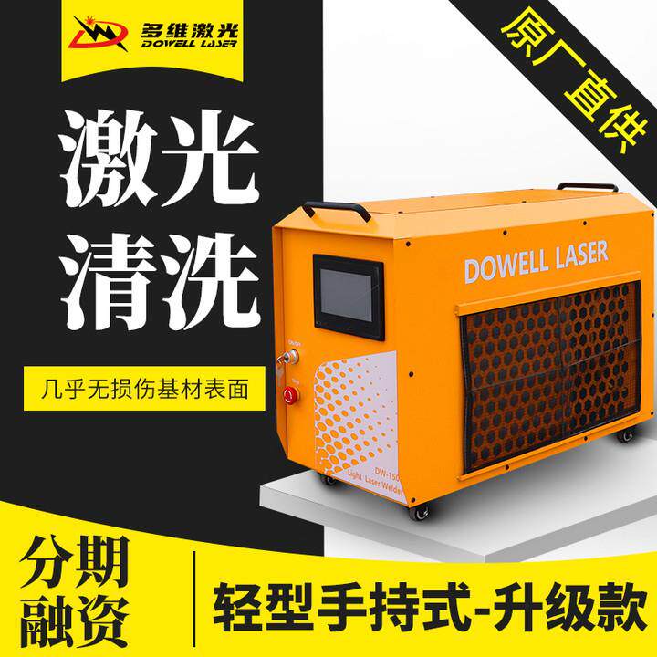 手持式激光除锈机金属氧化物除锈除漆模具清洗机大功率除油