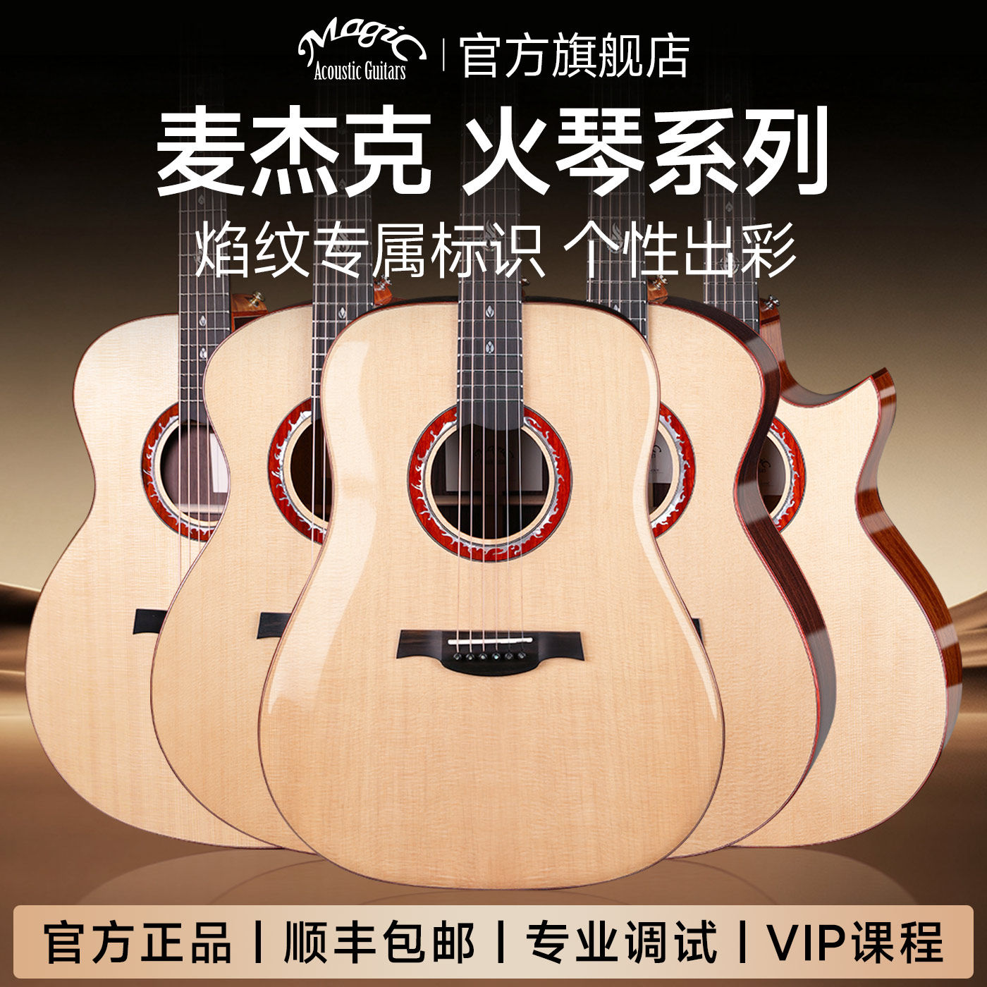 麦杰克吉他火琴SA/SD/SGP4000进阶全单学生男女加振民谣电箱演奏
