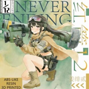 红箭12反坦克导弹FIGMA武器配件兵人玩具微缩1：12比例3D打印模型