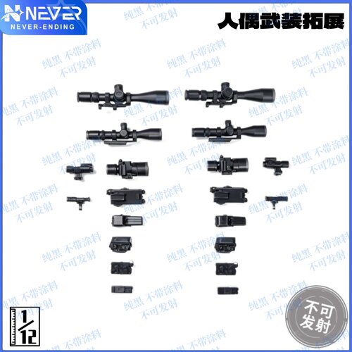 1/12比例 通用战术配件第四弹 FIGMA武器配件 3D打印模型玩具