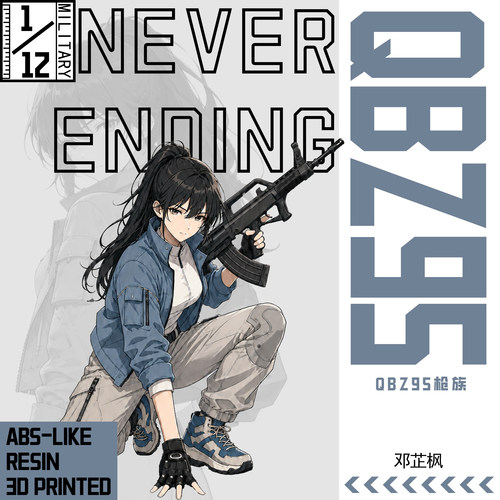 1/12比例 QBZ95枪族 FIGMA配件 适配6寸兵人 不可发射