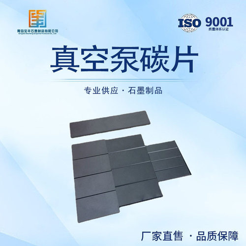 进口品质真空泵碳片5*50*260MM叶片印刷机贴片碳片刮片石墨旋片