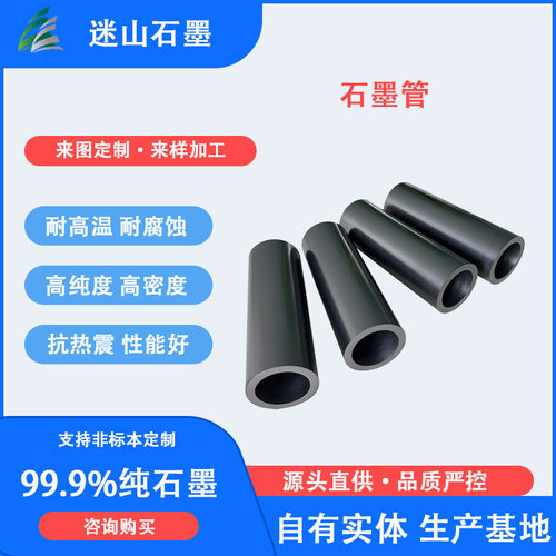耐高温石墨圆管 高纯石墨材质石墨制品 石墨件