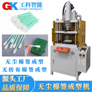 可定制模具工业无尘净化海绵头成型机聚氨酯高密度海绵棉签成型机