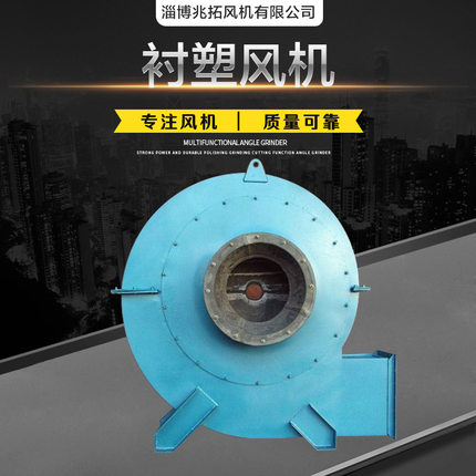 衬塑风机  Y9-38衬胶风机  4-68衬胶风机