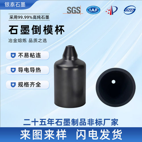 石墨厂家 耐腐蚀冶炼杯定制高纯度耐高温石墨倒模杯石墨坩埚