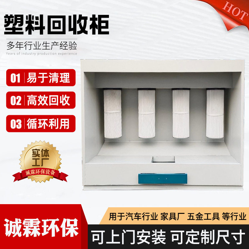 干式打磨吸收柜粉末回收静电喷塑空气净化设备