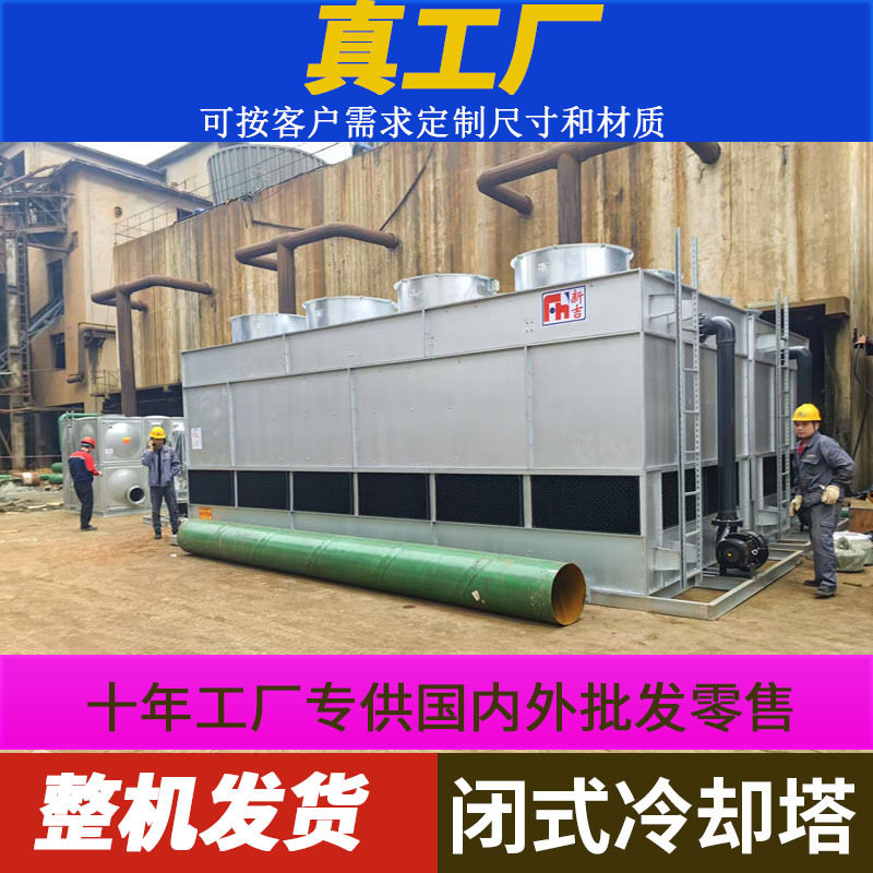 闭式冷却塔冷水塔304盘管封闭式冷却塔不锈钢冷却水塔散热水塔,机械设备,制冷设备,淘宝优惠券,粉丝福利购,淘宝优惠卷