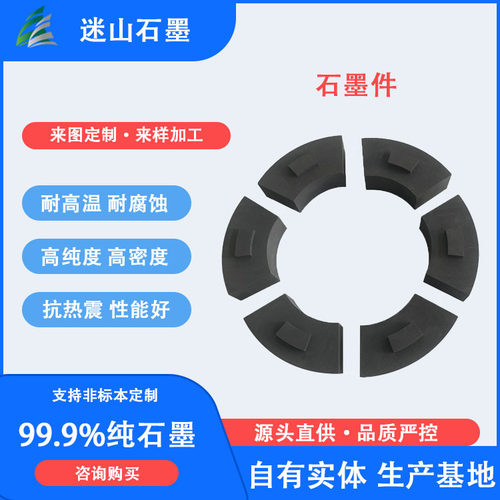 高强度组合石墨模具  抗热震 多部件组合套装