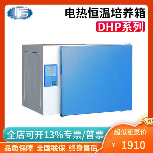 上海一恒DHP-9012/9032/9052/9082/9162/9272B电热保温恒温培养箱
