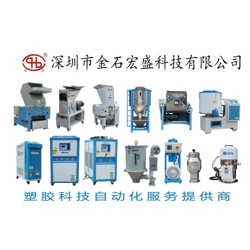 一站式塑机辅机厂家现货供应塑料粉碎机冷水机模温机混色机干燥机