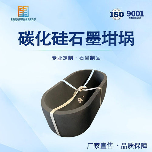 U型等静压碳化硅石墨坩埚 感应炉 熔炼铜铝金银大容量石墨坩埚