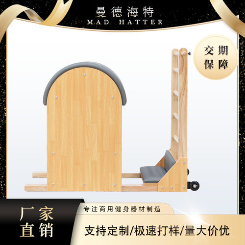 曼德海特五件套大器械凯迪拉克床秋千床普拉提木质橡胶木梯桶