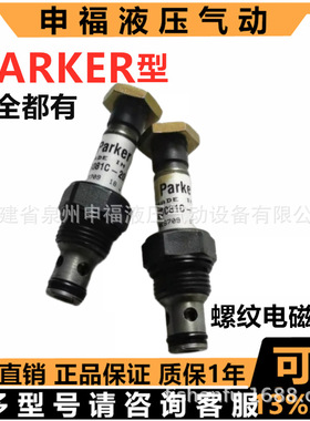 parker派克Solenoid Valves螺纹插装电磁换向阀GS02 GS048 GS068
