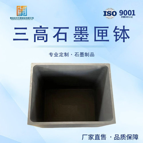 三高石墨匣体 石墨盒冶金防脱碳用石墨盒石墨匣体 可来图定制