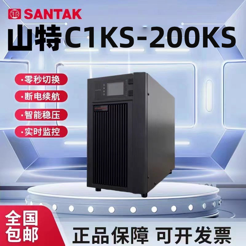 SANTAK山特UPS不间断电源C1KSC2KSC3KSC6KSC10KS电脑机房智能稳压