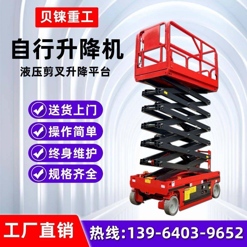 移动式自行走剪叉小型高空作业梯登高车液压升降平台电动升降机,搬运/仓储/物流设备,其他起重搬运设备,淘宝优惠券,粉丝福利购,淘宝优惠卷