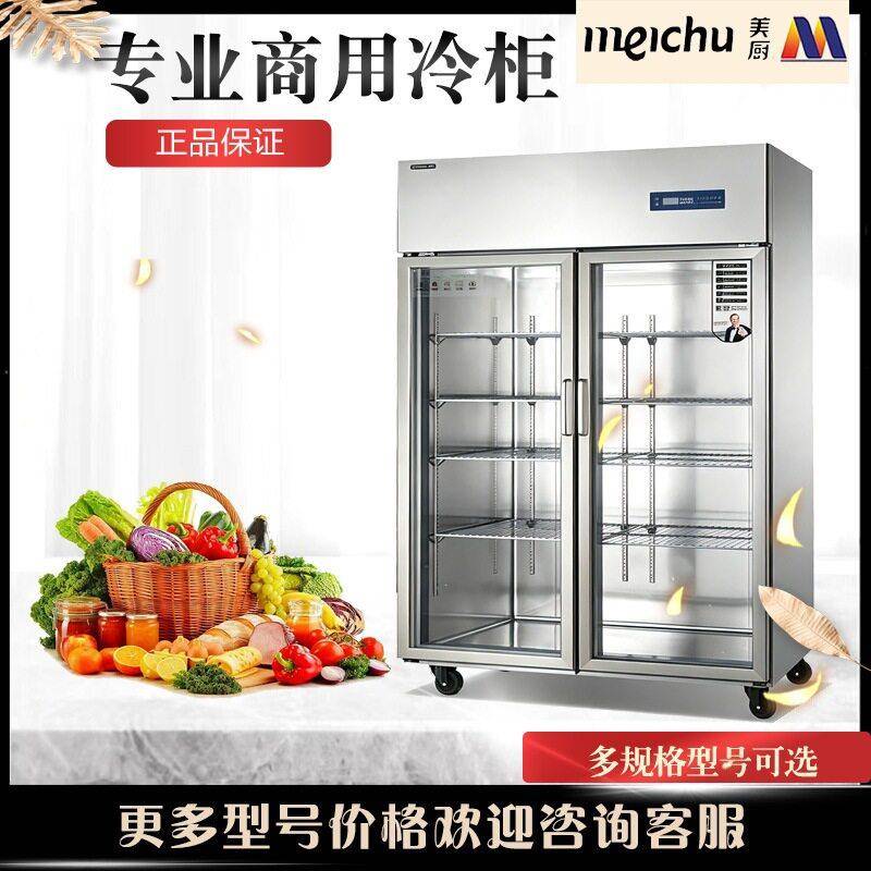 滨州美厨双门冰柜商用大门双大门冰箱大玻璃门展示保鲜冷藏柜