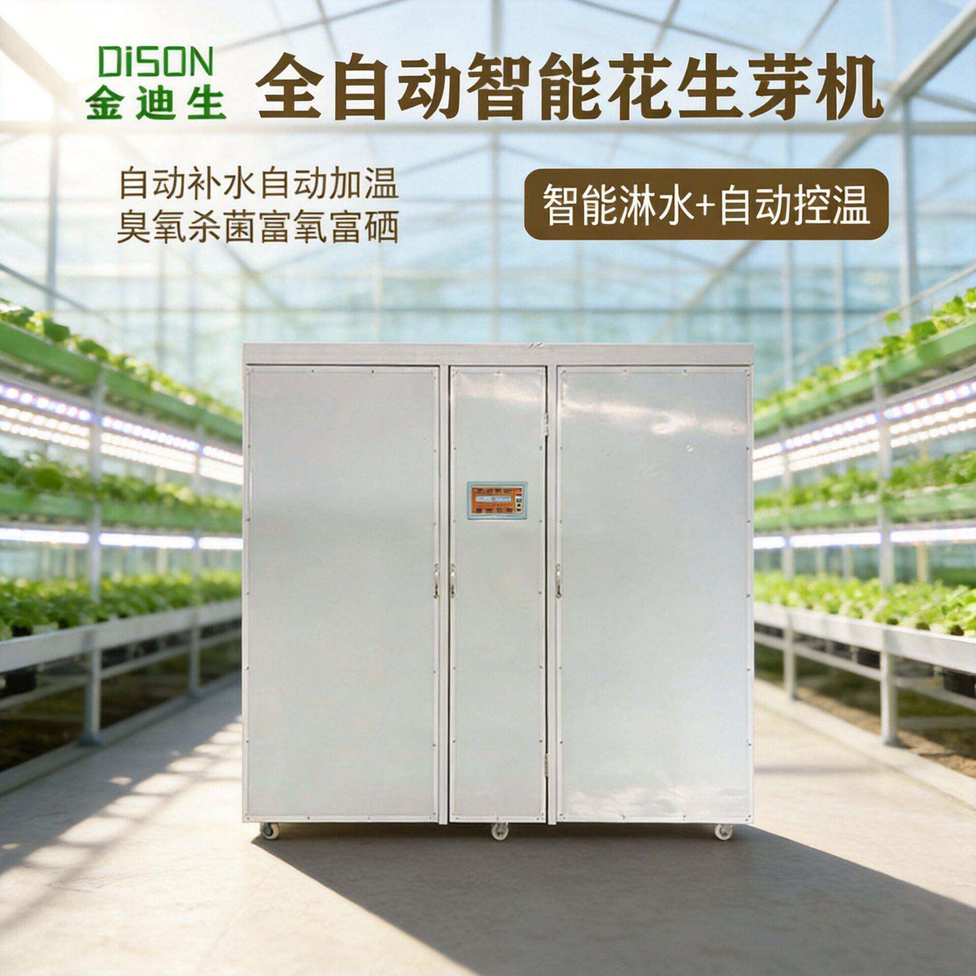 花生芽机全自动水培花生芽设备自动生花生芽机器花生苗芽菜种植