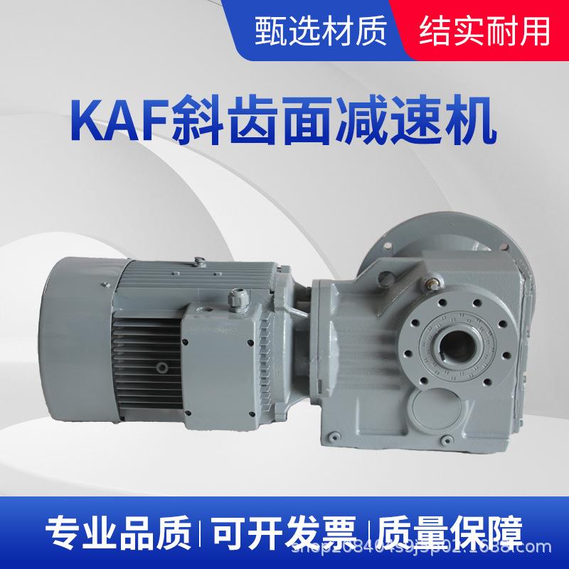 KAF系列斜齿面减速机双级平行轴卧式齿轮减速机减速带配件