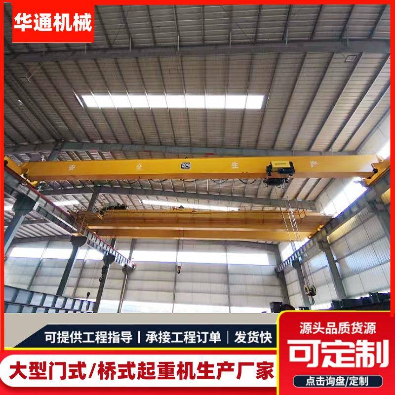 单梁行吊厂家LD型车间厂房吊装运输用20吨桥式起重机可移动龙门吊