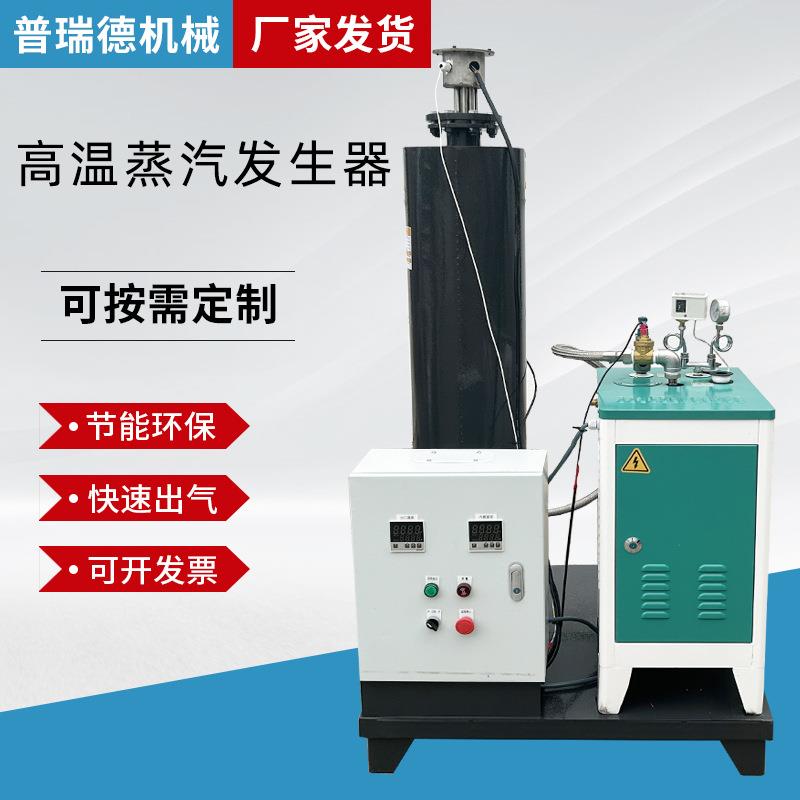 高温蒸汽发生器600度蒸汽设备混凝土桥梁蒸汽养护器电蒸汽锅炉