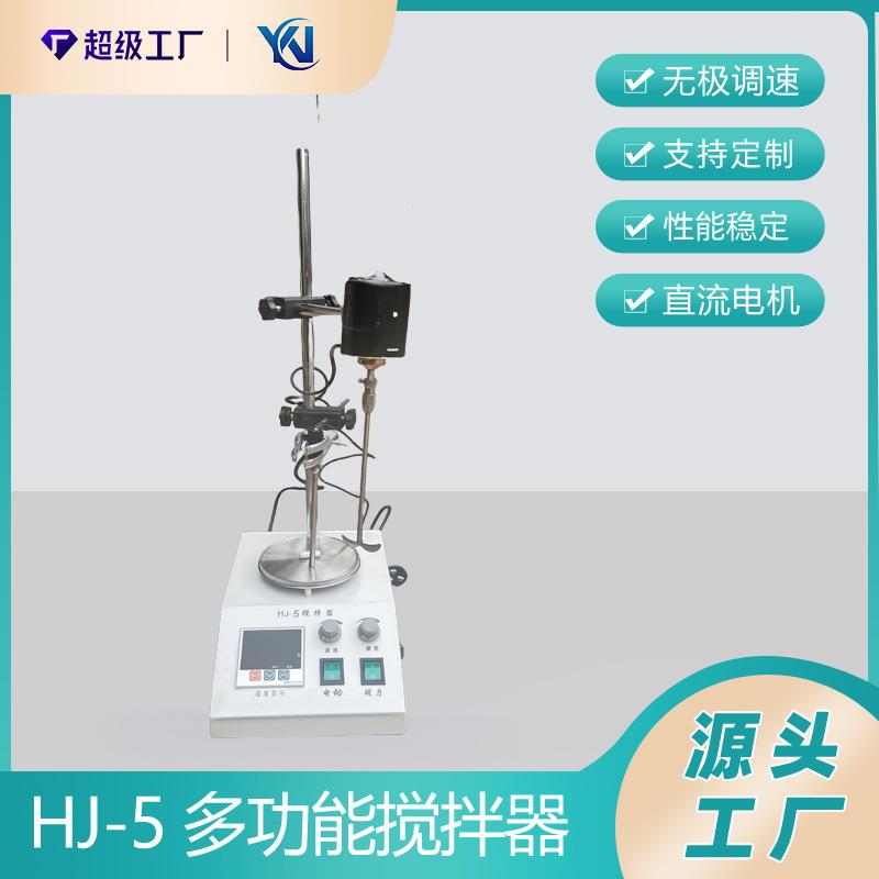 HJ-5多功能磁力加热搅拌器多功能电动实验室磁力电动控温搅拌器