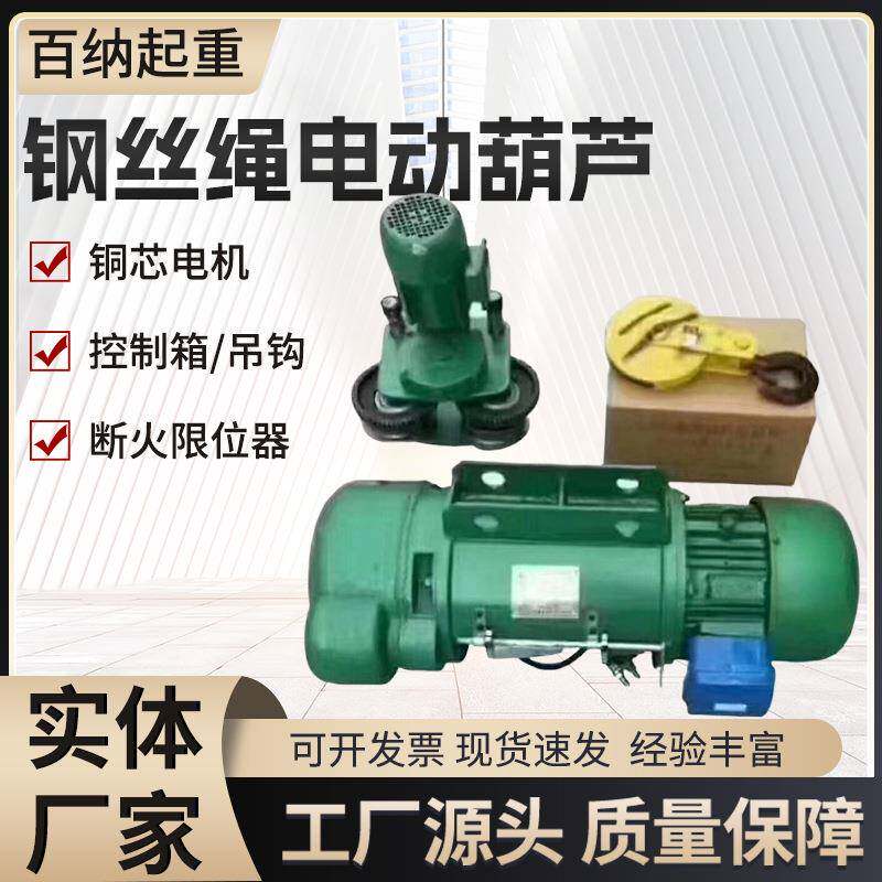 钢丝绳电动葫芦80V行车吊机1/2//5/10吨起重机CD1型电动卷扬机