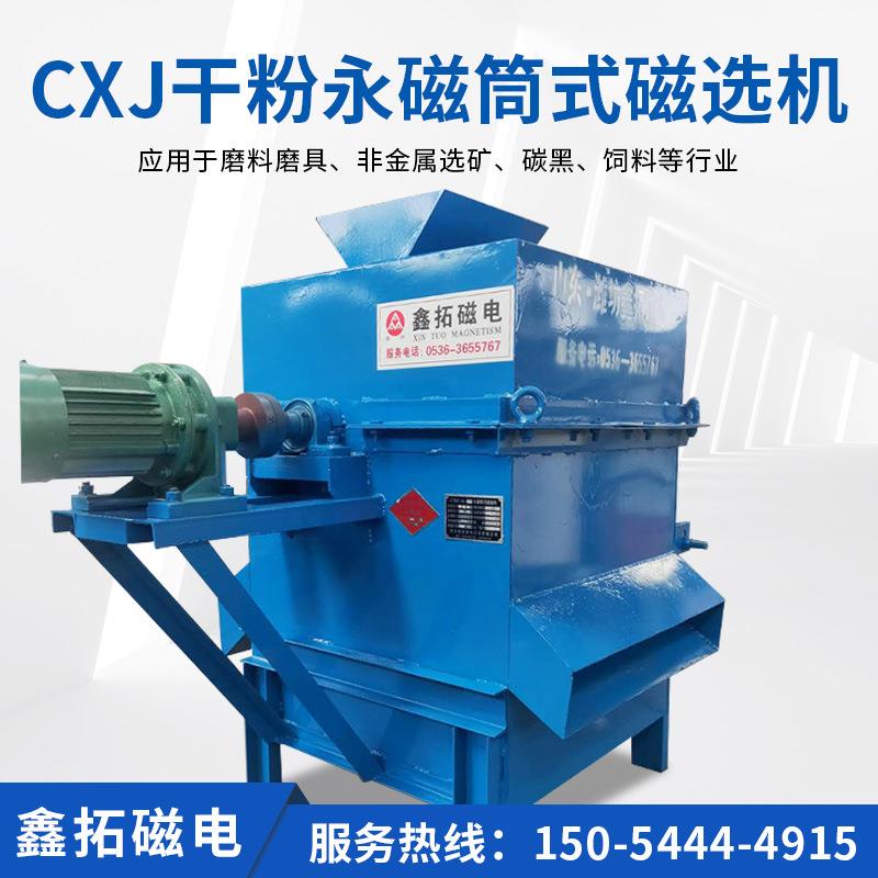定制CXJ系列干粉永磁筒式磁选机强磁磁选机干粉永磁磁选机