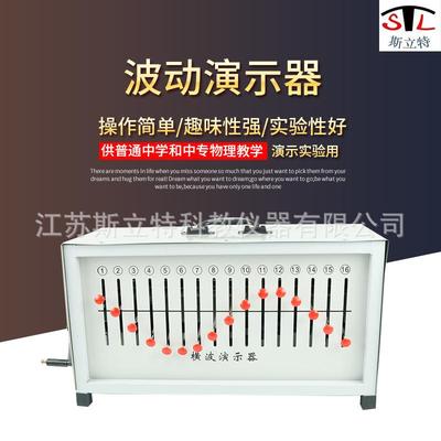 22015波动演示器手提箱式物理教学演示仪器