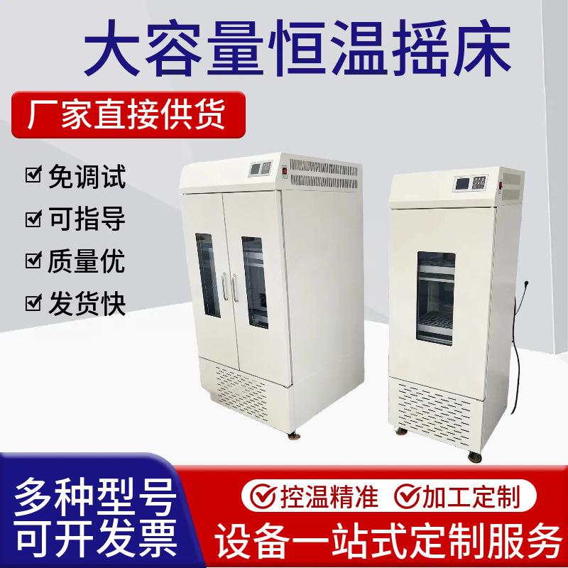 双层立式实验箱恒温摇床实验室保温生物控制振荡培养箱