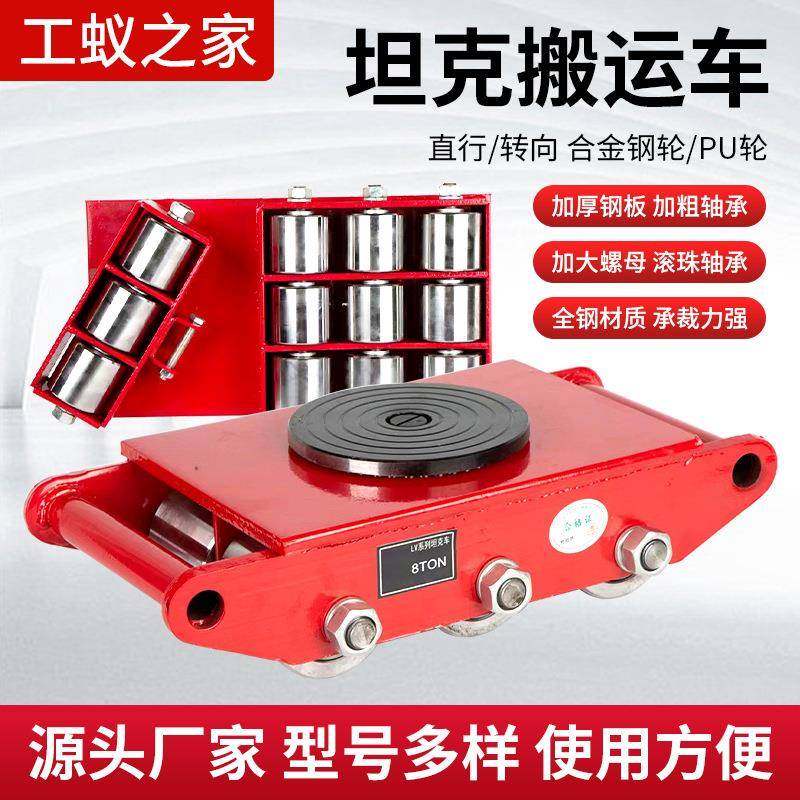 重物坦克搬运车直行转弯钢轮小型坦克移位器6T10T20T坦克搬运车,搬运/仓储/物流设备,其他起重搬运设备,淘宝优惠券,粉丝福利购,淘宝优惠卷