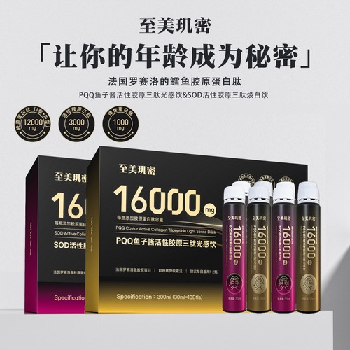 年龄成谜-PQQ鱼子酱活性胶原三肽光感饮 SOD焕白饮30ml*10-A3