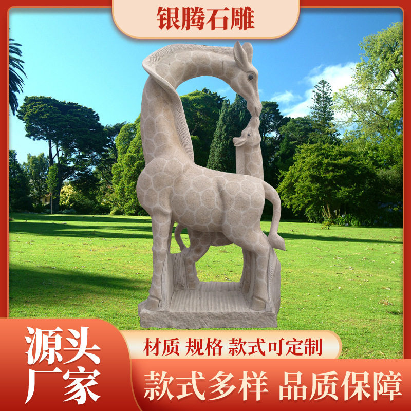 大型花岗岩长颈鹿雕塑动物锈石母子鹿户外广场卡通动物雕刻摆件