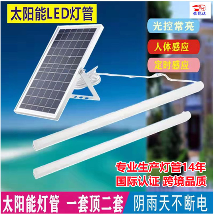 LED日光灯管T8太阳能光伏感应灯管CE ROHS