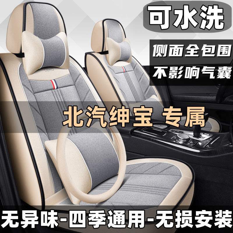 北汽绅宝X25/X35/X55/X65/D20/D50/D70/汽车座套四季全包亚麻坐垫