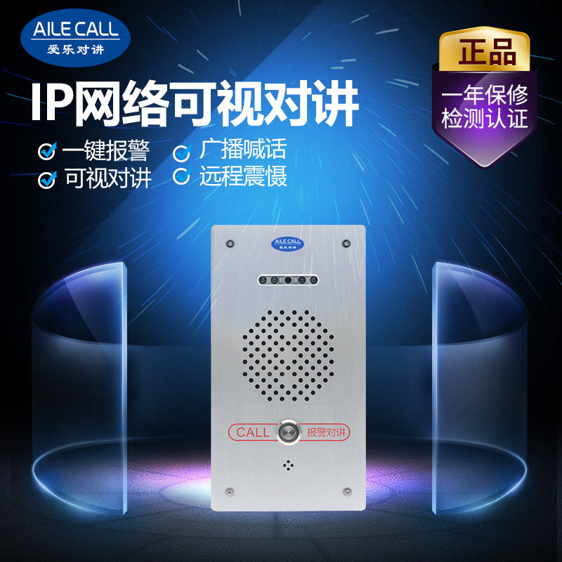 IP网络可视对讲防水一键报警