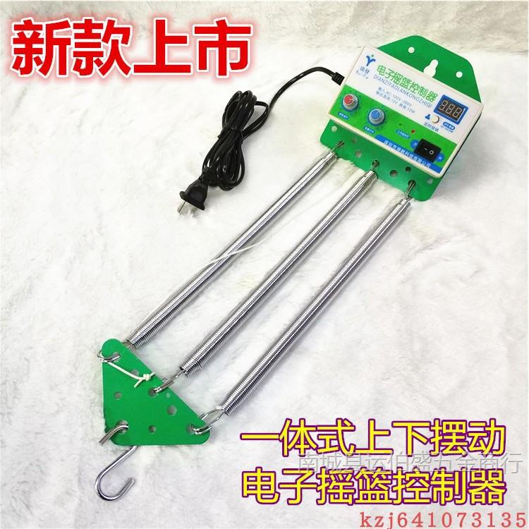 童床电动机摇篮控制器一体式摇摆器电摇器新生婴儿床上下摇动电子
