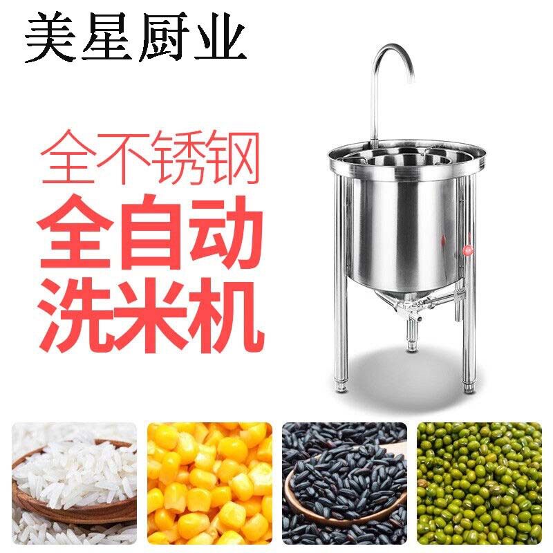 水压式淘米机全自动不锈钢洗米机饭店酒店商用洗米机多种规格