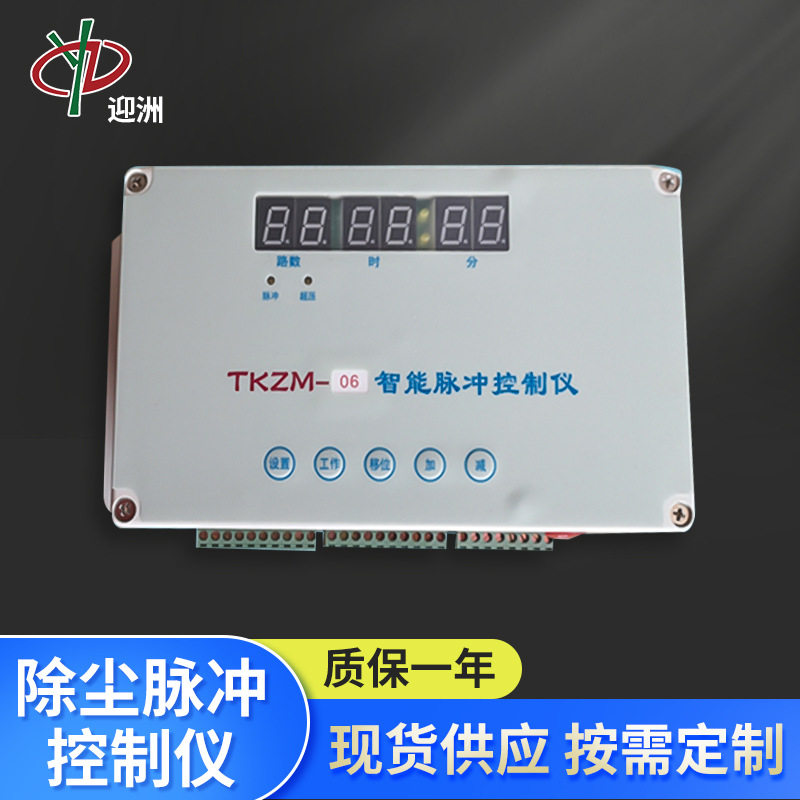 可编程多路脉冲控制器24V防水