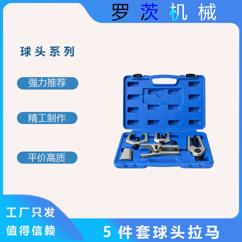 5件套欧式多功能球头拉拔器