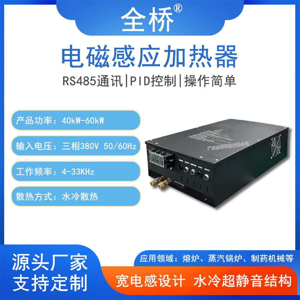 工业电磁感应加热器水冷40kw50kw60kw80kw380v电磁加热线圈可配套