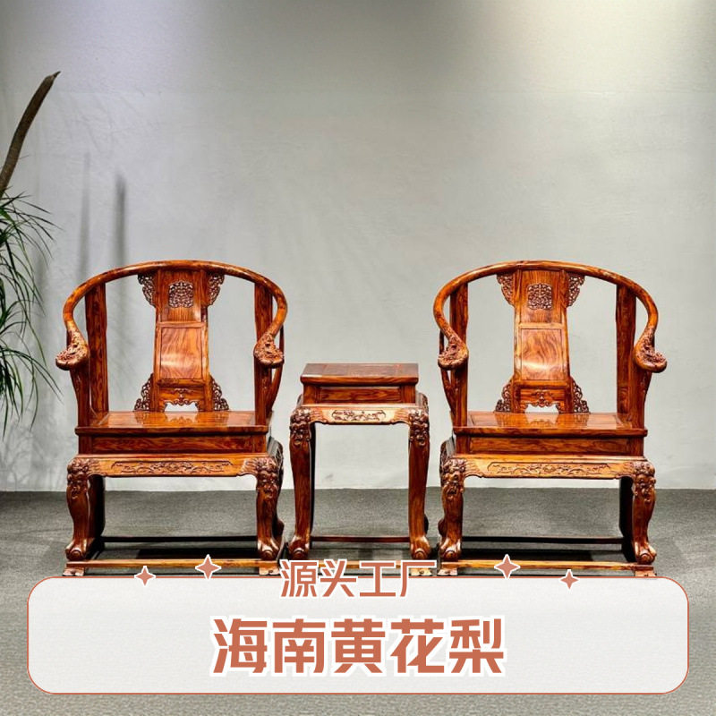 海南黄花梨虎脚皇宫椅三件套