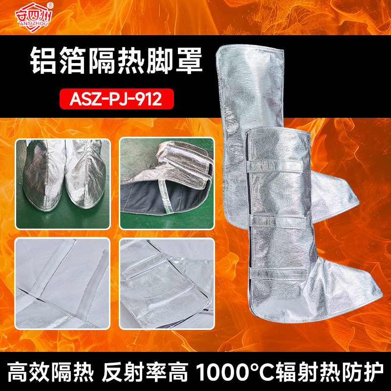 铝箔隔热脚罩 电焊防火花护脚熔炼锻造炉前工用高温铝箔脚盖脚套