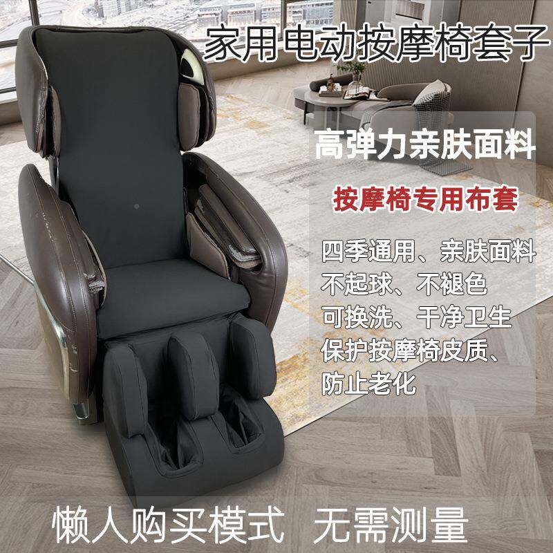 按摩椅套翻丑耐磨皮套更换掉皮防尘新罩JYV通用布遮防脏保护套椅