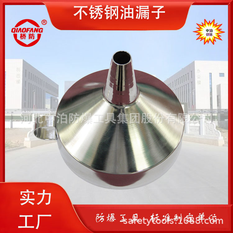 中泊桥防304/420QF不锈钢油漏子