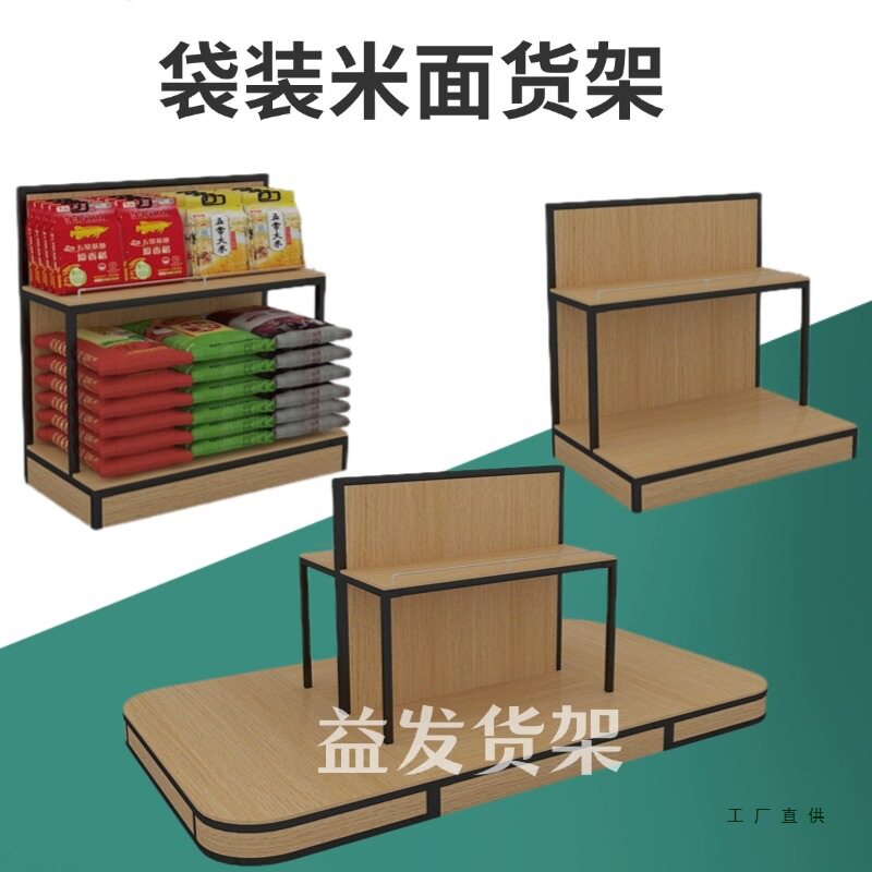 新款超市米面粮油货架展示架五谷杂粮陈列架袋装米面柜钢木中岛