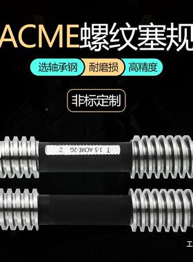美制爱克姆螺纹形塞规OZP环规通止规AC梯M5E1/4/163/81/25/8钺鸣