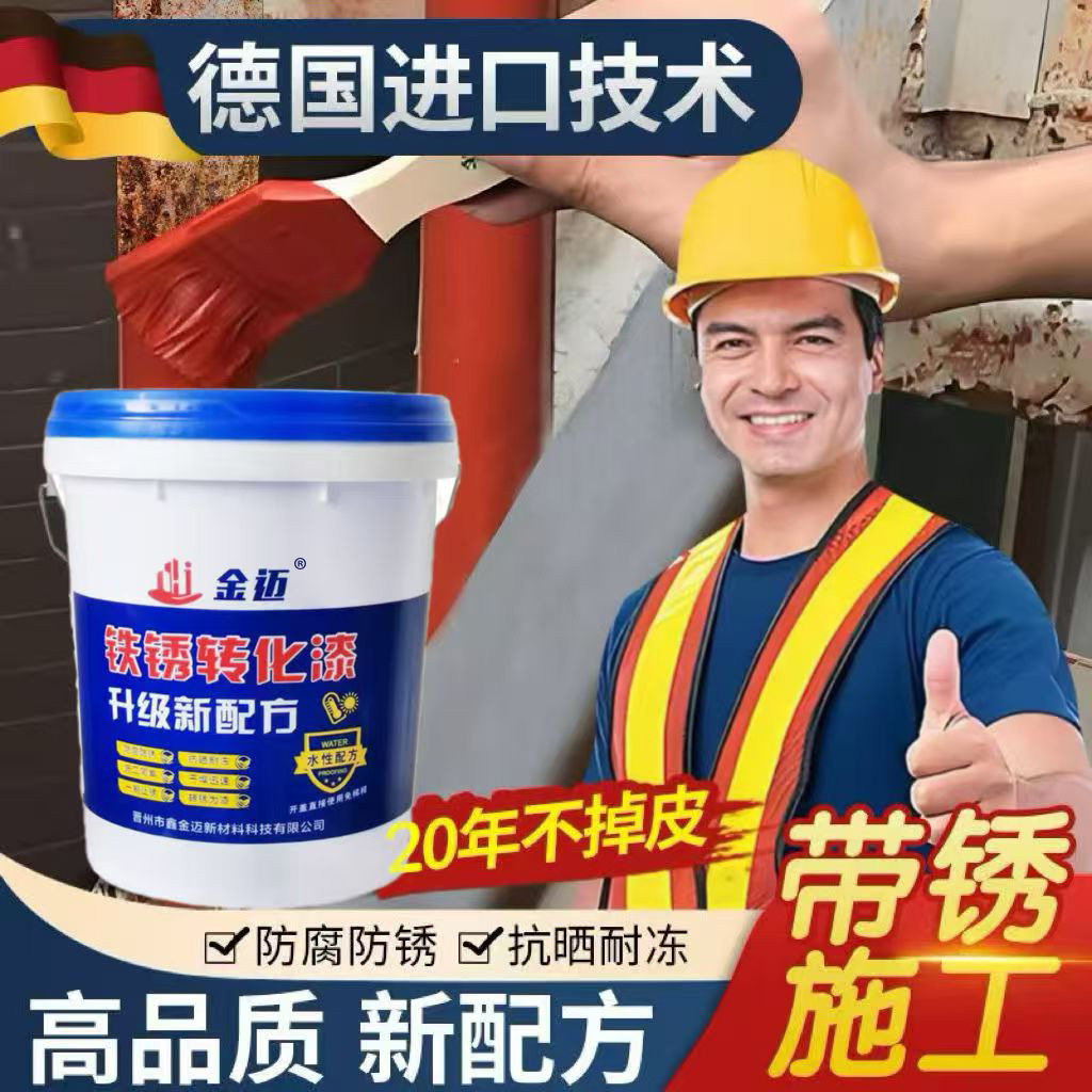 免除锈防锈水性金属漆翻新专用