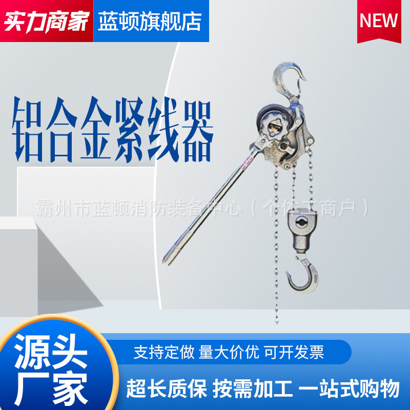 铝合金手摇紧线牵引葫芦